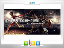 花山361度——腾讯大运会梦想传递